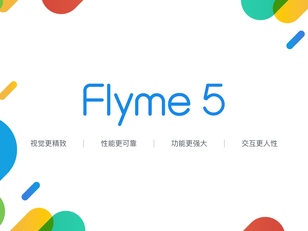 Flyme沟通会配图2.jpg